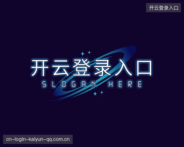 关于开云官网登录